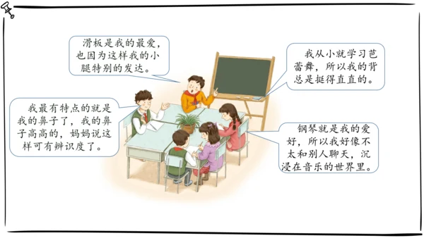 三年级下册第一单元1《我是独特的》优质课件