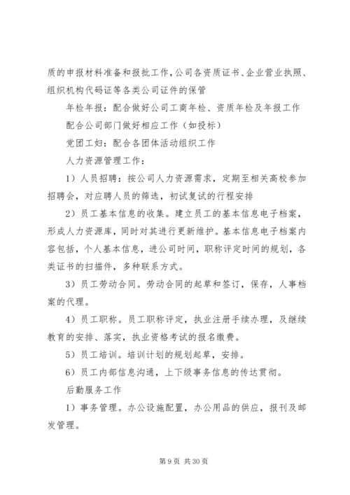 公司领导岗位职能划分5篇范文.docx