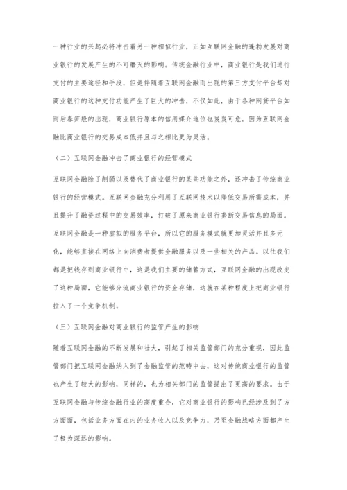 互联网金融的发展对商业银行的影响.docx