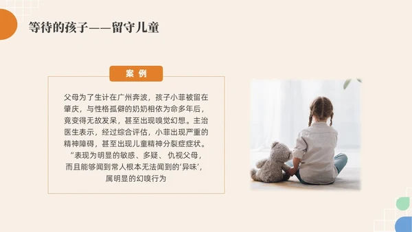 彩色水彩简约实拍关爱特殊儿童宣传教育PPT