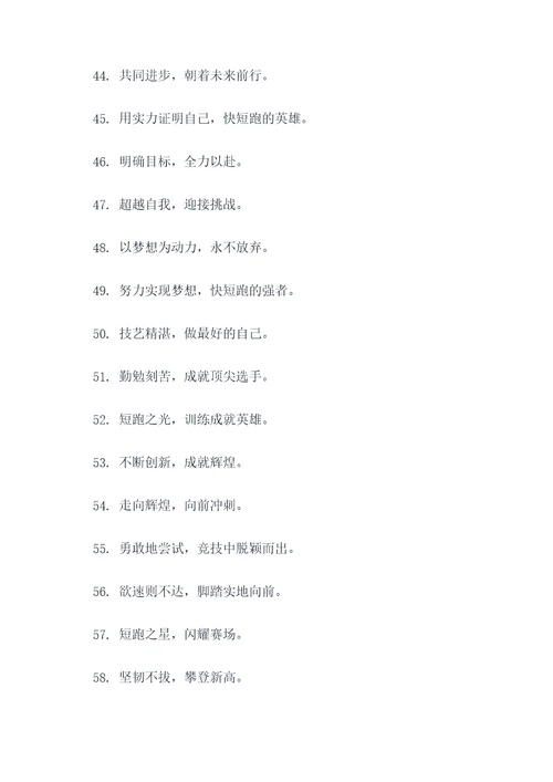 短跑训练团队口号简短
