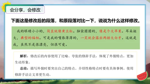 统编版四年级语文下册单元作文能力提升第七单元习作：我的“自画像”（教学课件）
