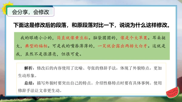统编版四年级语文下册单元作文能力提升第七单元习作：我的“自画像”（教学课件）