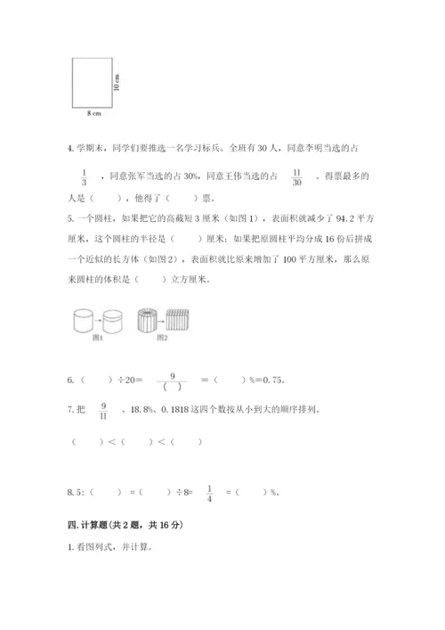 北京版六年级下册数学期中测试卷精品（典优）.docx