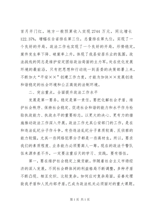 县委书记在政法工作会议上的讲话 (4).docx