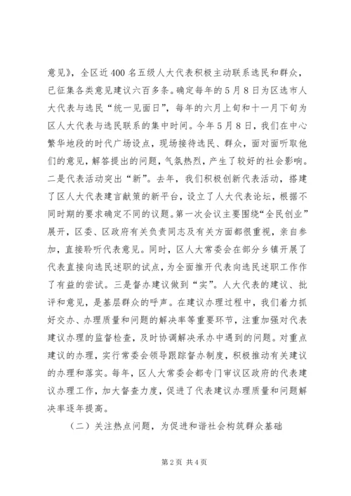 依法履行法定职权促进社会和谐发展 (2).docx