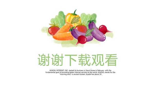 手绘绿色健康蔬菜动态PPT
