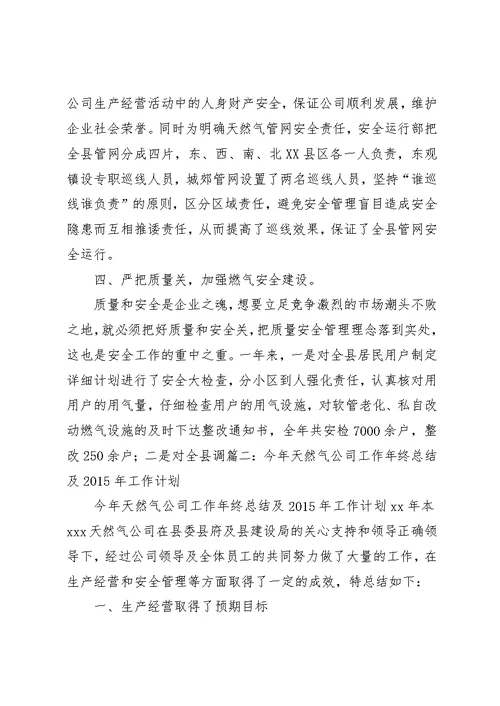 天然气公司年终工作总结