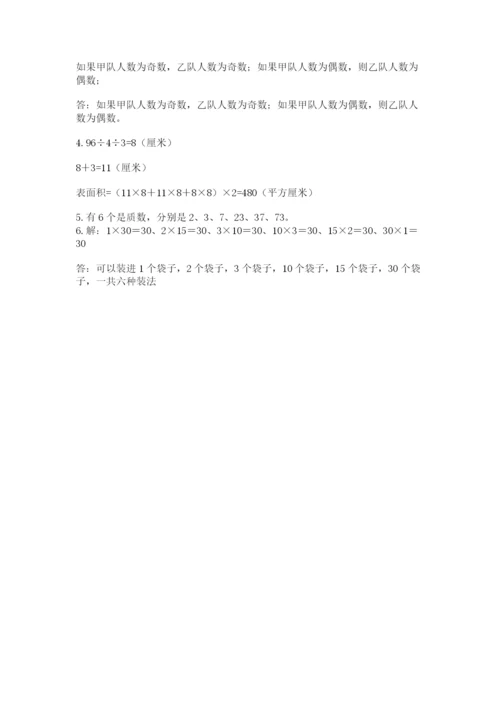 人教版小学五年级下册数学期末试卷含答案（基础题）.docx