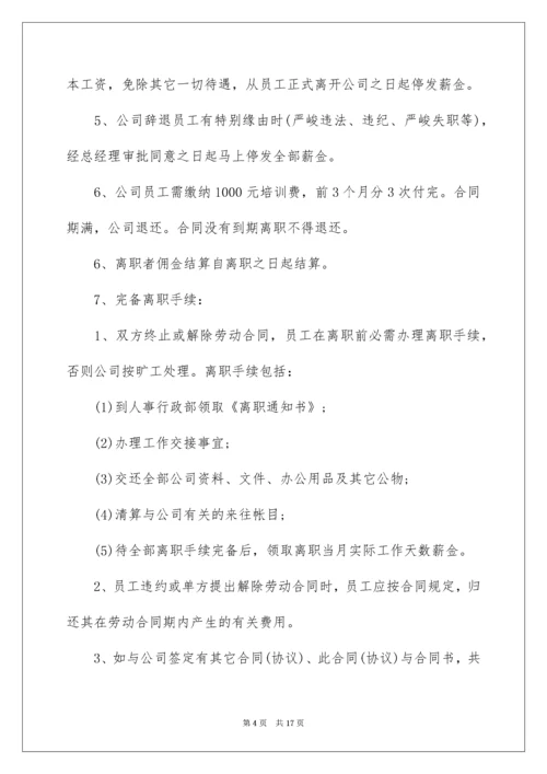 公司员工制度_3.docx