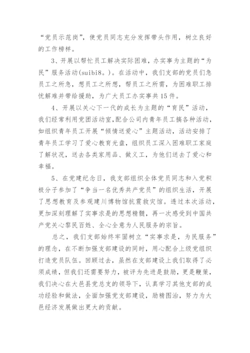 最新先进党支部发言稿范文.docx