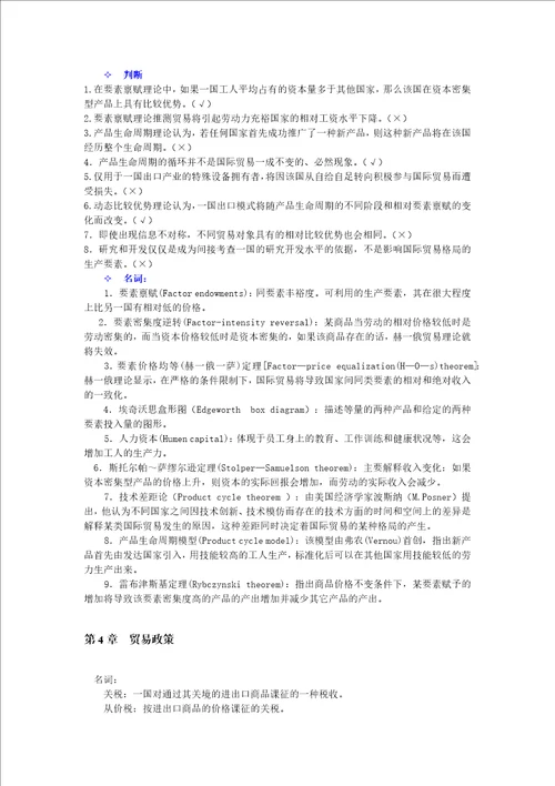 成教国际经济学练习题及答案