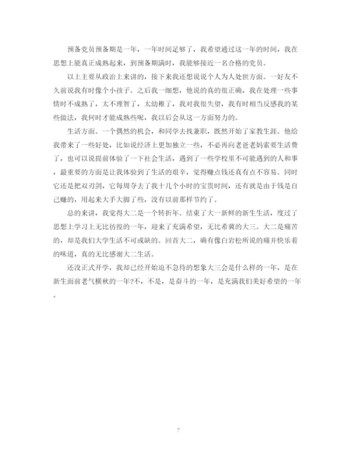 精编之大二年度自我总结范文.docx
