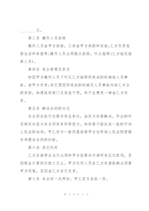 经典工程机械租赁合同范本3篇.docx