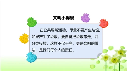 第10课 我们不乱扔 课件 人教版道德与法治 二年级上册