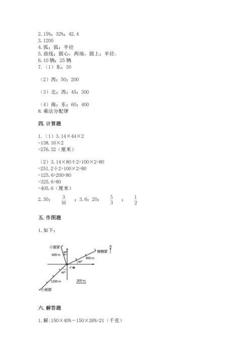 六年级上册数学期末测试卷附参考答案（典型题）.docx