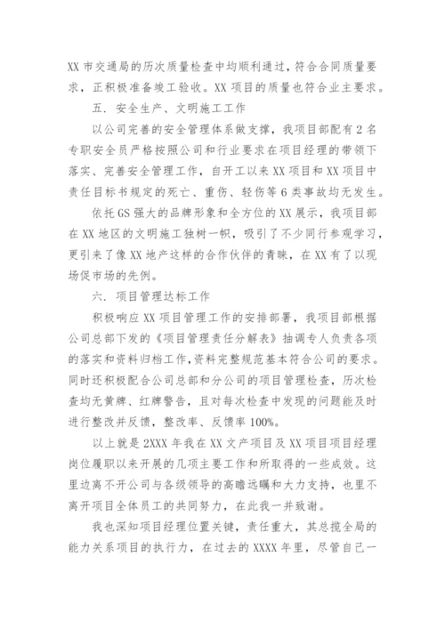 简单工程项目经理述职报告.docx