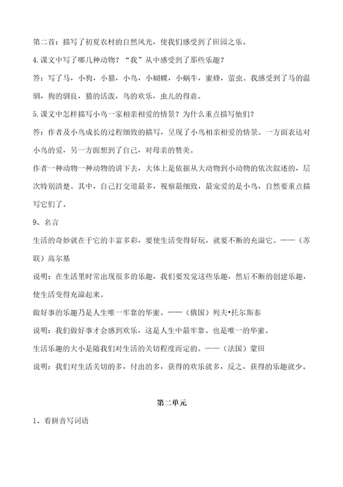 北师大版六年级语文下册复习资料