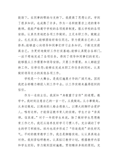 2023教师入党思想汇报_教师入党积极分子思想汇报.docx