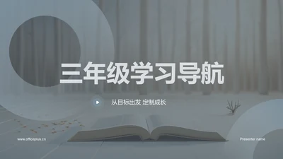 三年级学习导航