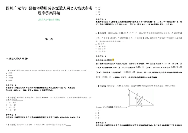 四川广元青川县招考聘用劳务派遣人员2人笔试参考题库答案详解