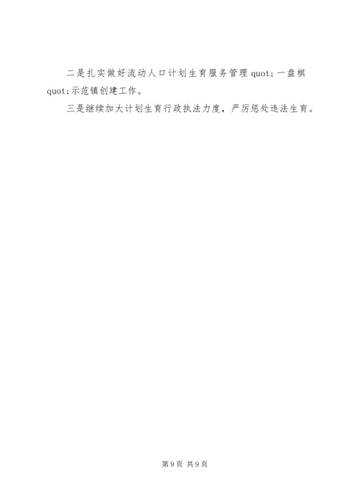乡镇计划生育工作报告.docx