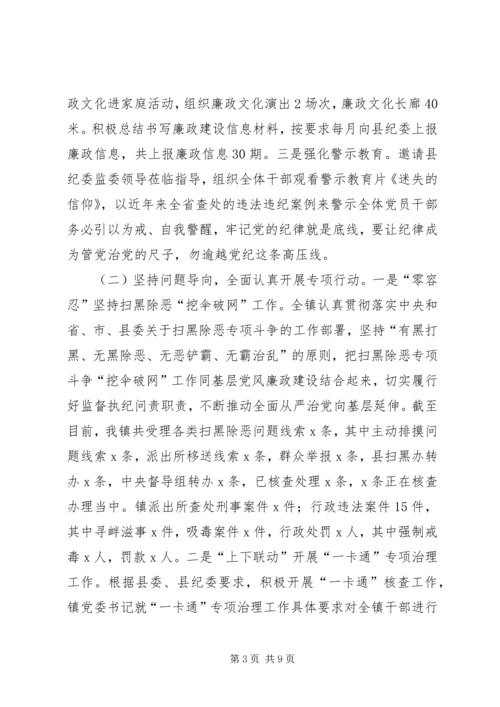 乡镇纪委书记某年述职述廉报告.docx