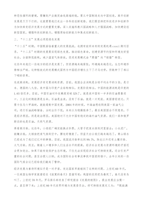 十二五时期我国经济发展基本走势-共享发展.docx
