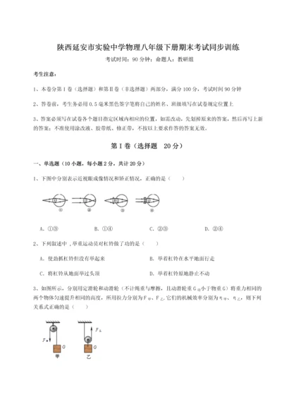 第二次月考滚动检测卷-陕西延安市实验中学物理八年级下册期末考试同步训练试题（解析版）.docx