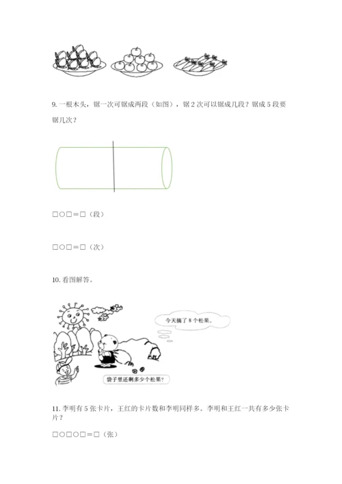 一年级上册数学解决问题50道完整版.docx