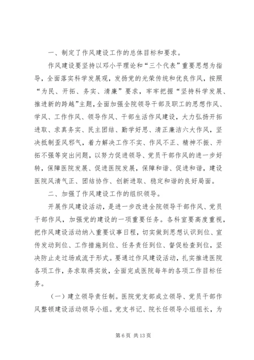 二机医院制度建设汇报材料.docx