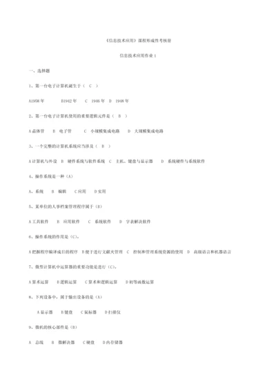 信息技术应用课程形成性考核册参考答案.docx