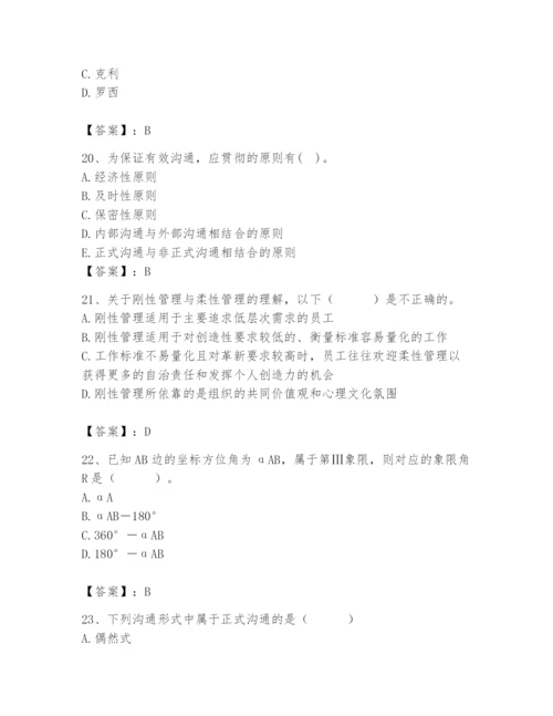 国家电网招聘之人力资源类题库【b卷】.docx