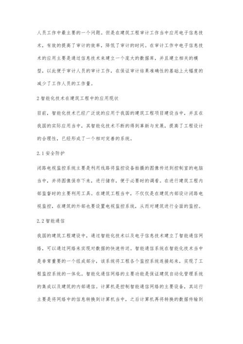 浅论电子信息与智能化技术在建筑工程中的运用郝永亮.docx