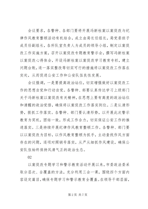 学习冯新柱心得体会范文5篇.docx