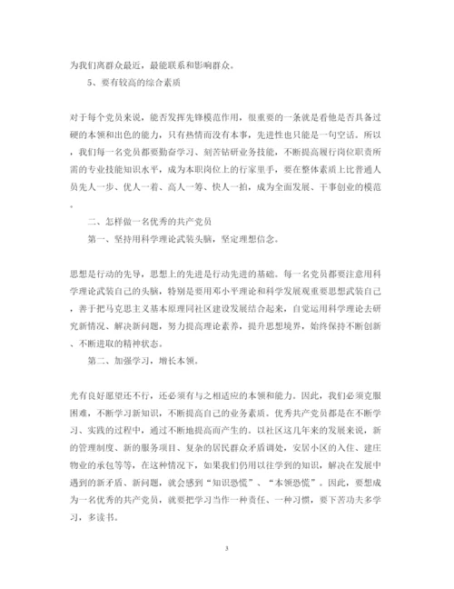 精编党课讲座学习心得体会范文.docx