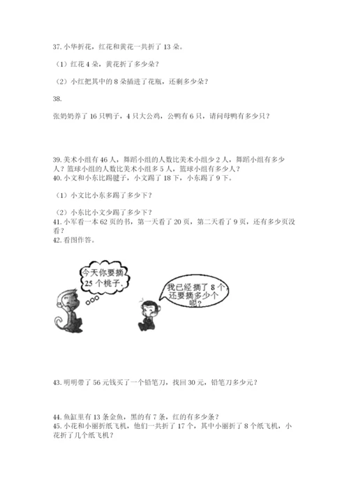 一年级下册数学解决问题60道及参考答案【完整版】.docx