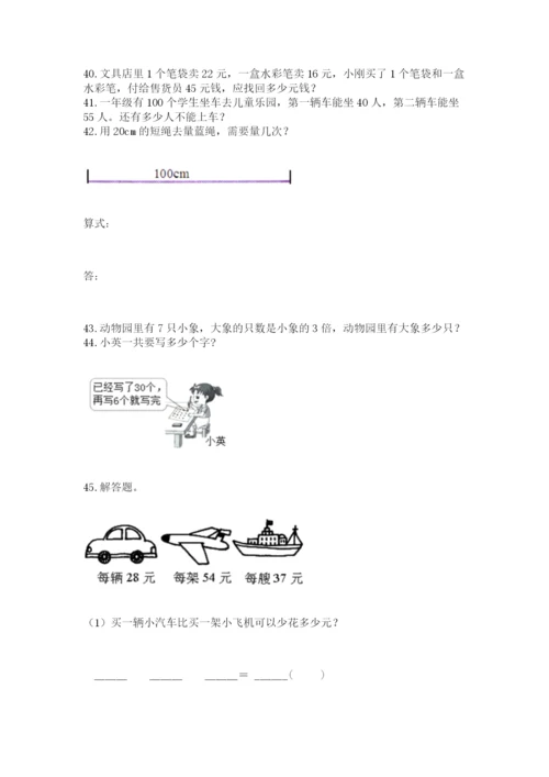 二年级上册数学应用题100道附答案【典型题】.docx