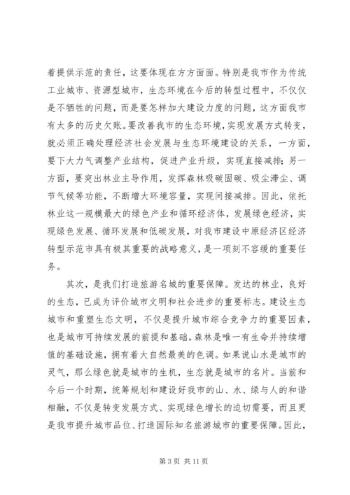 创建国家森林城市工作大会讲话 (6).docx