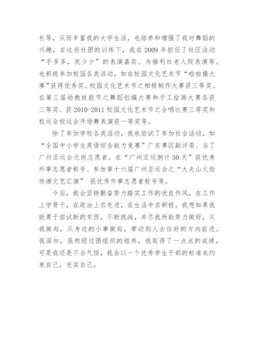 班级优秀团员竞选演讲稿.docx