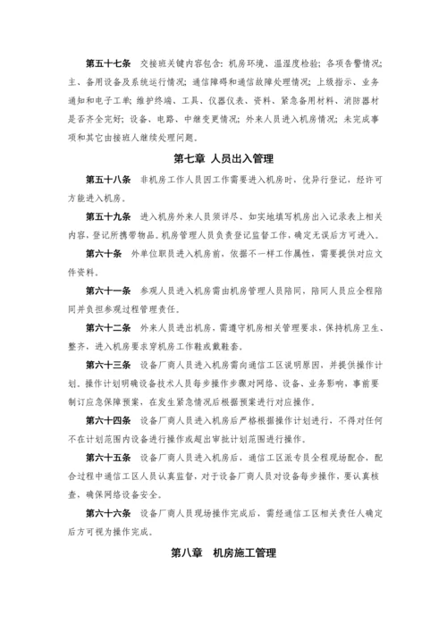 IDC机房管理新规制度.docx