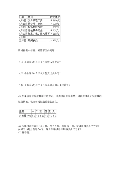 六年级小升初数学应用题50道含下载答案.docx