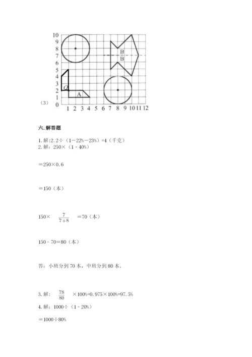 小学数学六年级上册期末模拟卷含答案（考试直接用）.docx