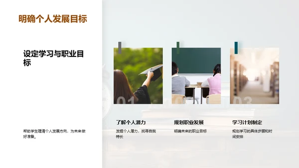 高二学年全面规划