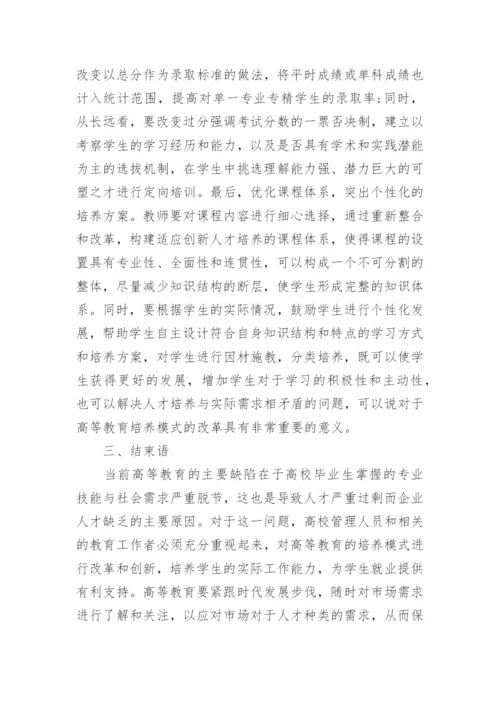 中国高等教育论文参考.docx