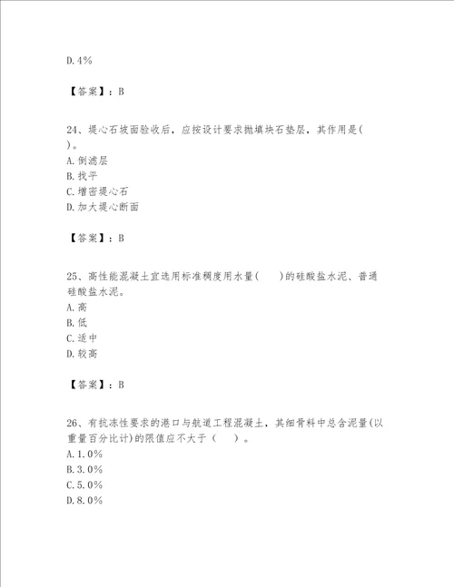 一级建造师之一建港口与航道工程实务题库含答案考试直接用