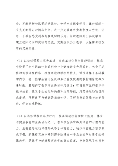 郑州市第十二中学高中体育与健康课程 实施方案.docx