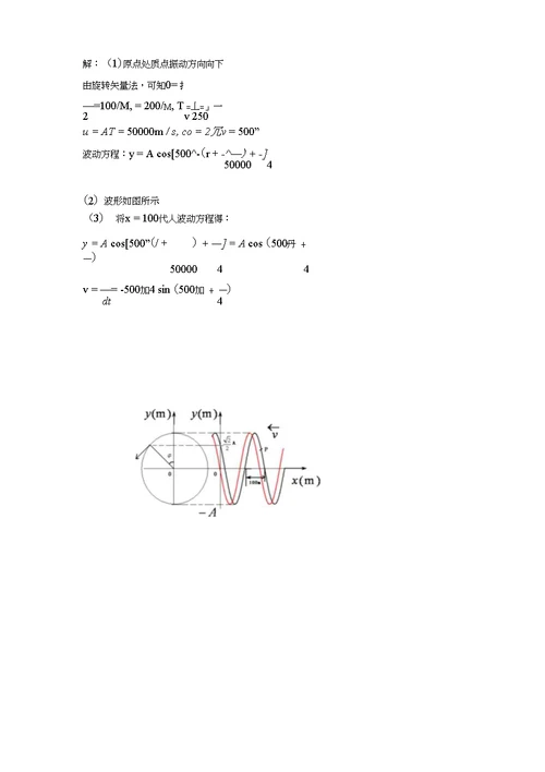 精品第10章 波动答案