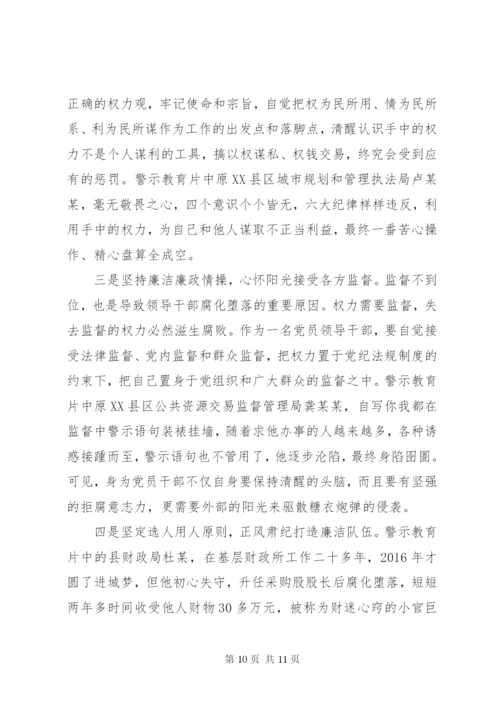 最新精编之【不忘初心使命坚守廉洁底线】观看警示教育片心得体会4篇.docx