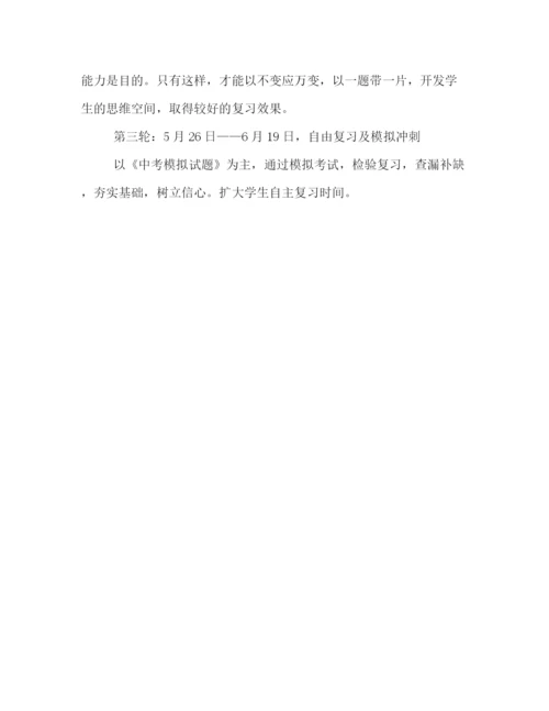 精编之中考物理复习计划范文.docx